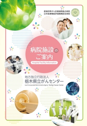 病院施設のご案内