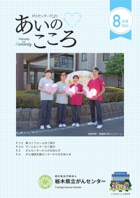 がんセンターだより　あいのこころ2024年5月号