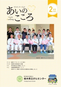 がんセンターだより　あいのこころ2024年5月号