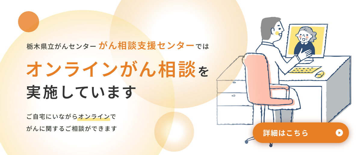 がん相談支援センター
