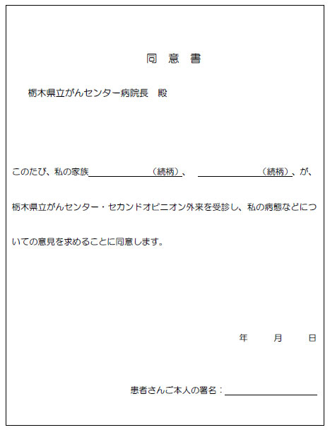 家族の方のみ受診の場合の同意書（例）