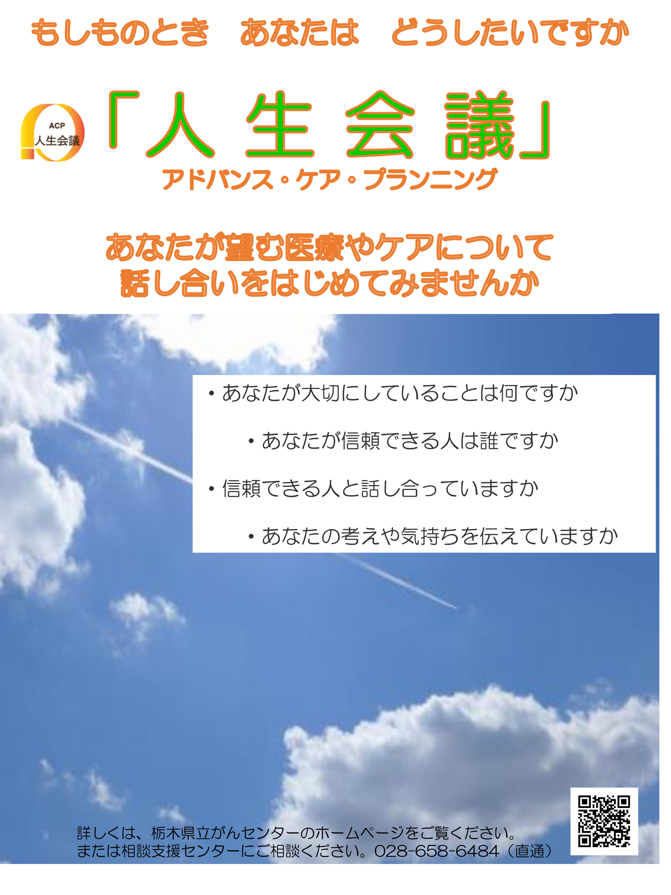 アドバンス・ケア・プラン二ングとは